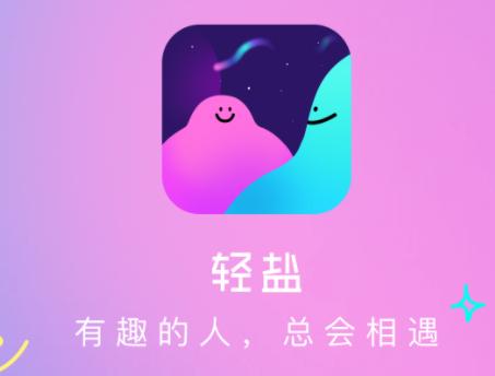 轻盐app 轻盐app