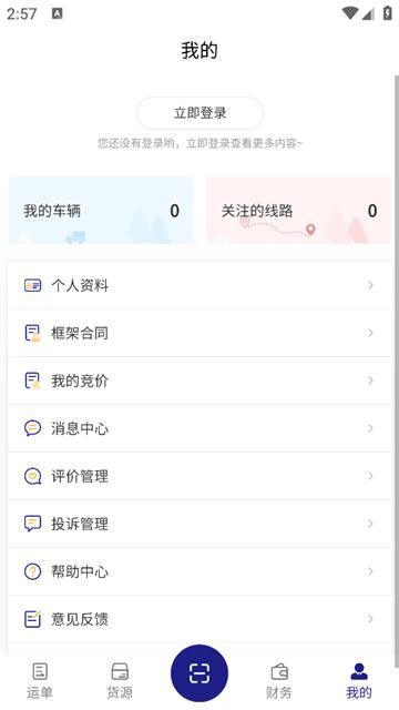 货安捷司机app下载安装