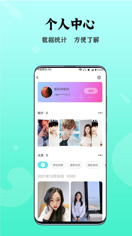 妙龄天使app截图3