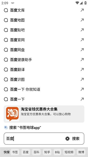 书签地球app