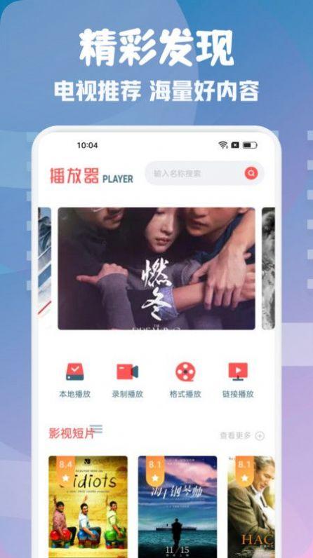 i8影视播放器APP