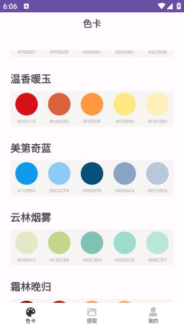 采色卡app