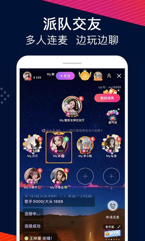 up直播平台下载安装截图3