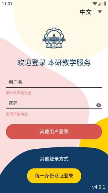 本研教学服务app下载