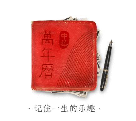 中华万年历HD版本 中华万年历HD版本