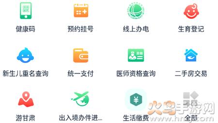 甘快办app交保育费