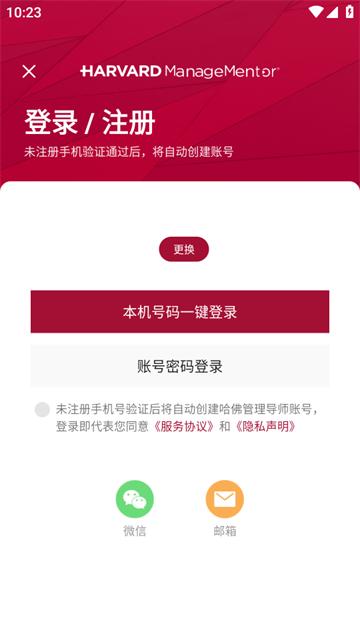 哈佛管理导师app