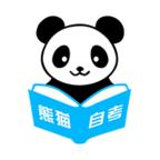 熊猫自考app
