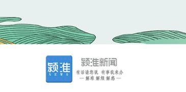 颍淮新闻app 颍淮新闻app