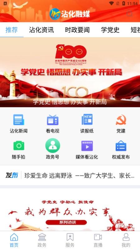 沾化融媒APP下载安装