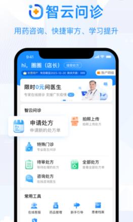 智云问诊app下载 智云问诊app下载