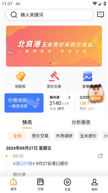 粮达网APP
