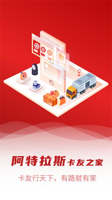 卡友之家app官方版