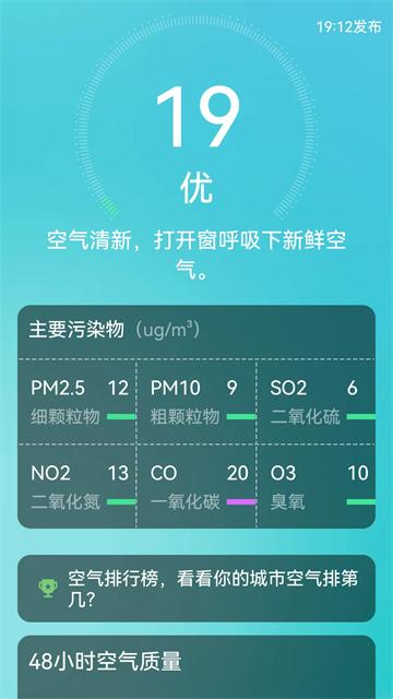超强天气大师安卓版