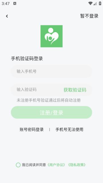 守护宝家长端app
