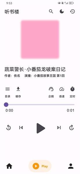 听书楼app下载