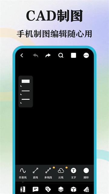 制图CAD绘图工具app
