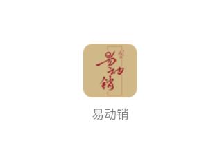 易动销app下载