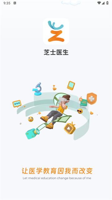 芝士医生官方版