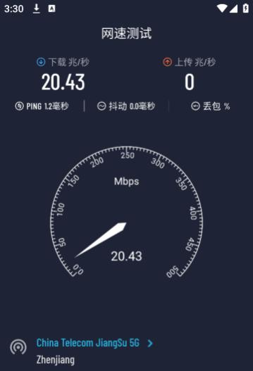 网速测试app