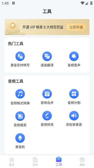 录音转文字助理app
