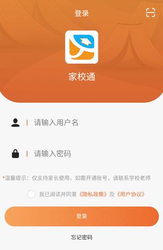 家校通APP