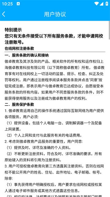 傲卓教育app安卓版