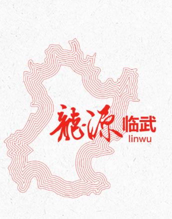 龙源临武APP