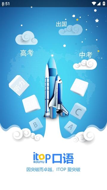 爱突破口语官方下载最新版