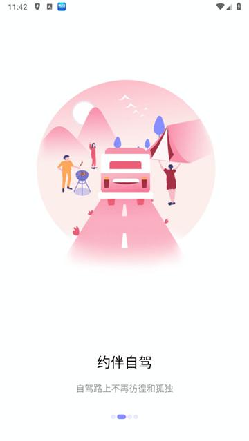 窝友自驾官方版车机版