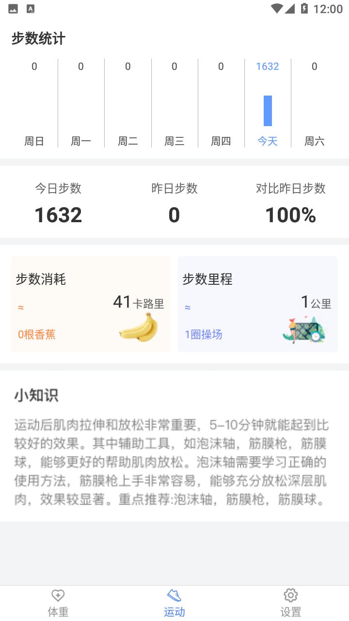 全民爱计步app截图2