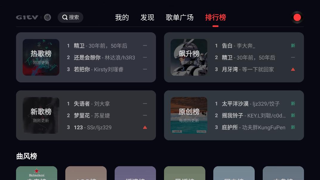 网易云音乐tv版截图3