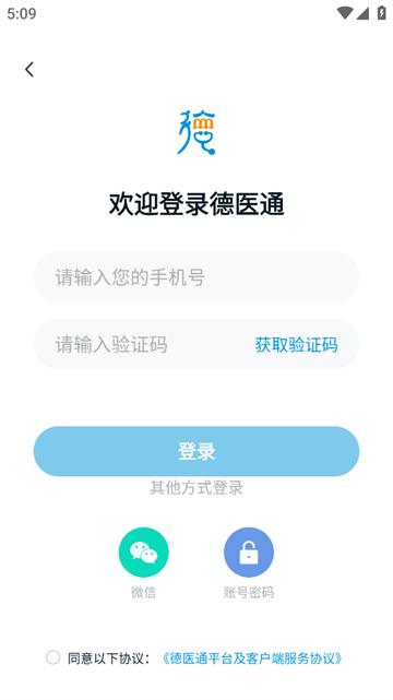 德医通app
