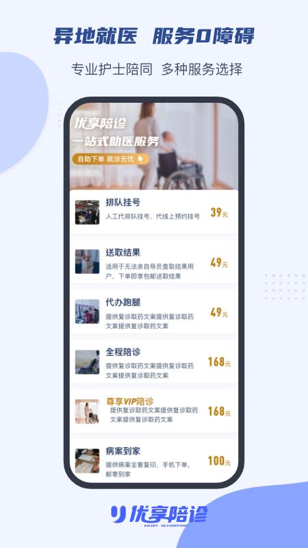优享陪诊app截图0
