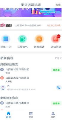 奥货运司机端app截图0