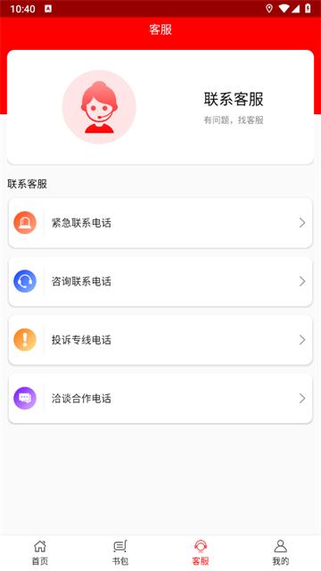 辅讯教育app