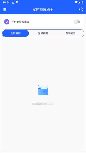 定时截屏助手app