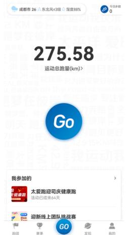太爱跑app下载