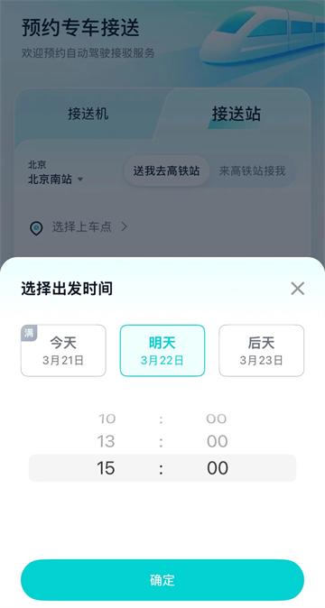 文远出行app