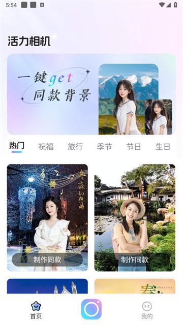 活力相机app