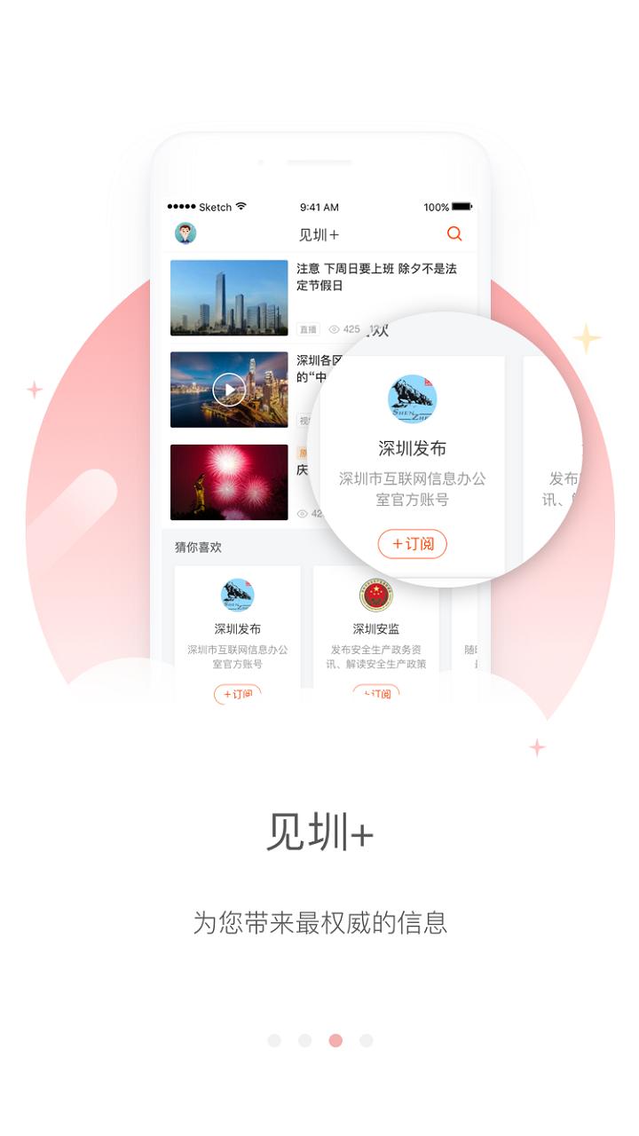见圳app截图1