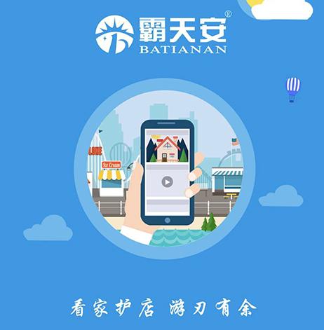 霸天安云监控app