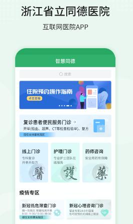 智慧同德app官方下载 智慧同德app官方下载