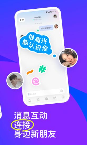 陌陌下载2022官方正版免费版截图0