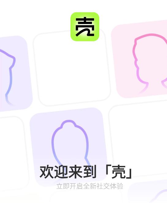 壳儿app 壳儿app