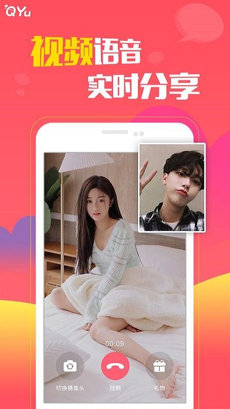 圈遇交友app截图0
