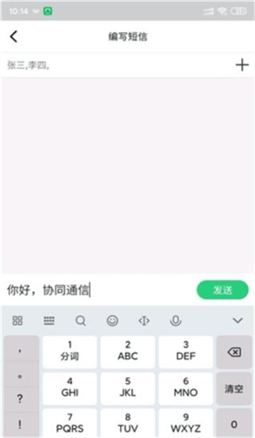 协同通信官方版