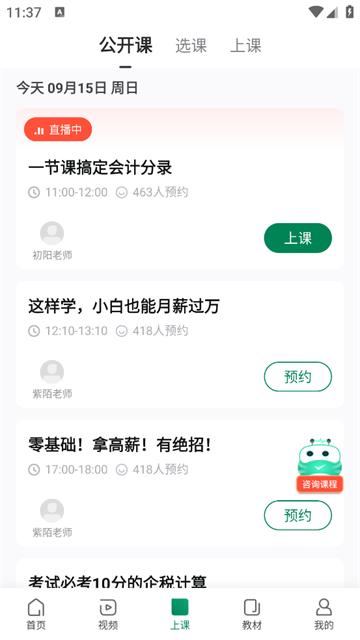 会计职称随身学题库app