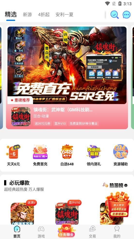bt游戏盒子app截图3