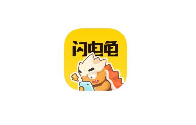 闪电龟游戏盒子 闪电龟游戏盒子